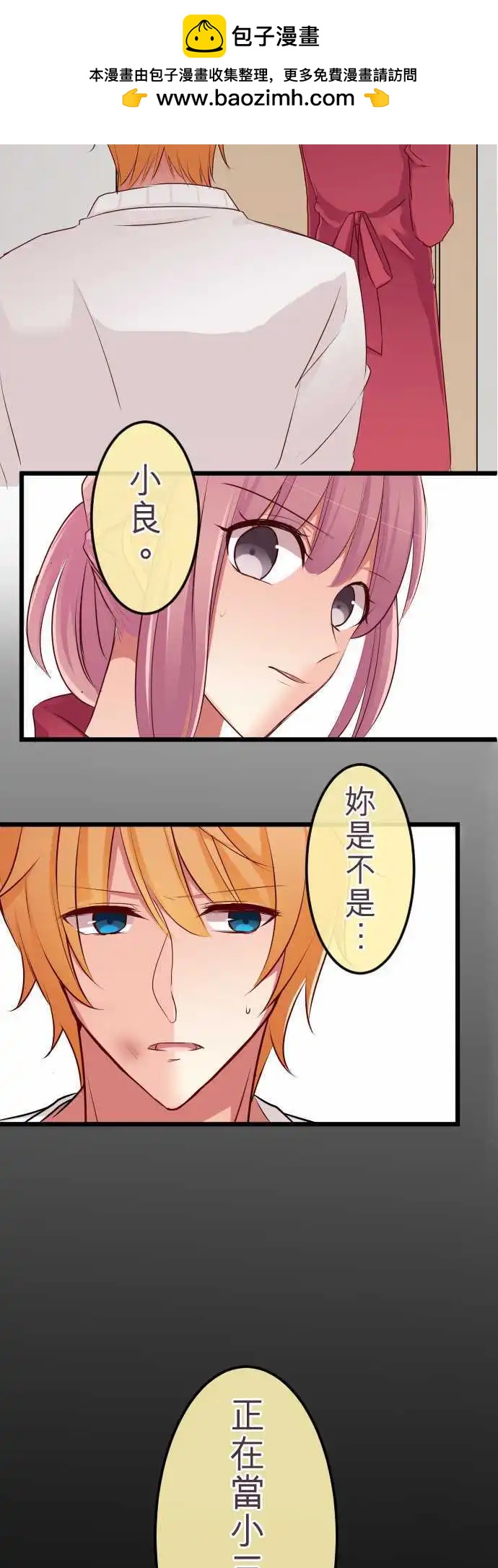 《隔壁的年下男友》第63话谎言与谎言 第2页