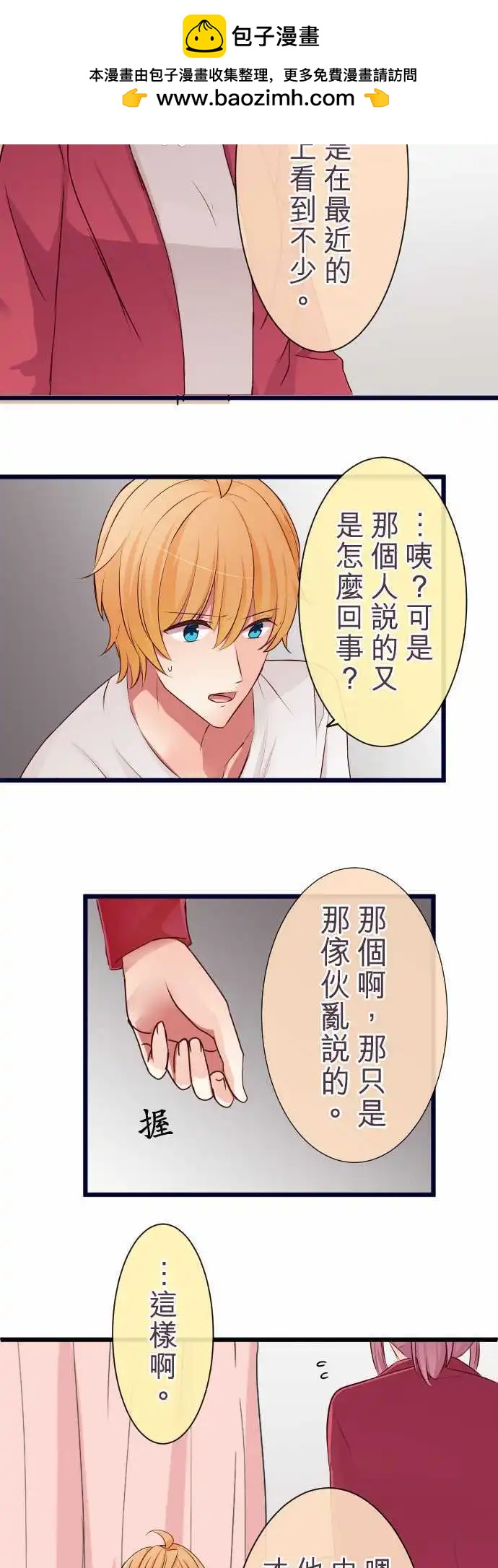 《隔壁的年下男友》第63话谎言与谎言 第4页