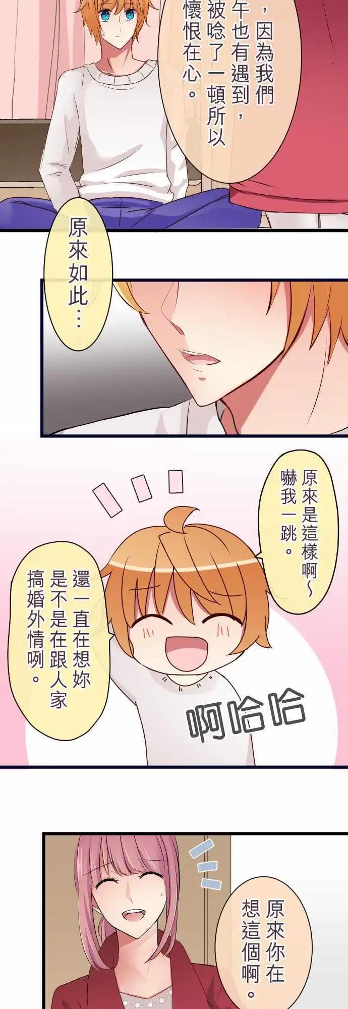 《隔壁的年下男友》第63话谎言与谎言 第5页