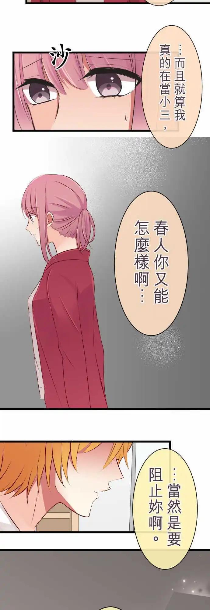 《隔壁的年下男友》第63话谎言与谎言 第6页
