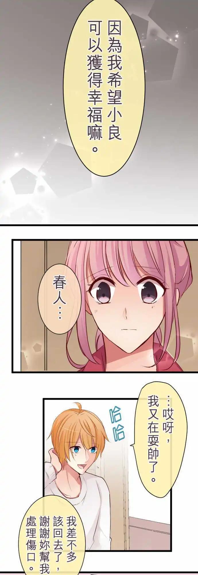 《隔壁的年下男友》第63话谎言与谎言 第7页