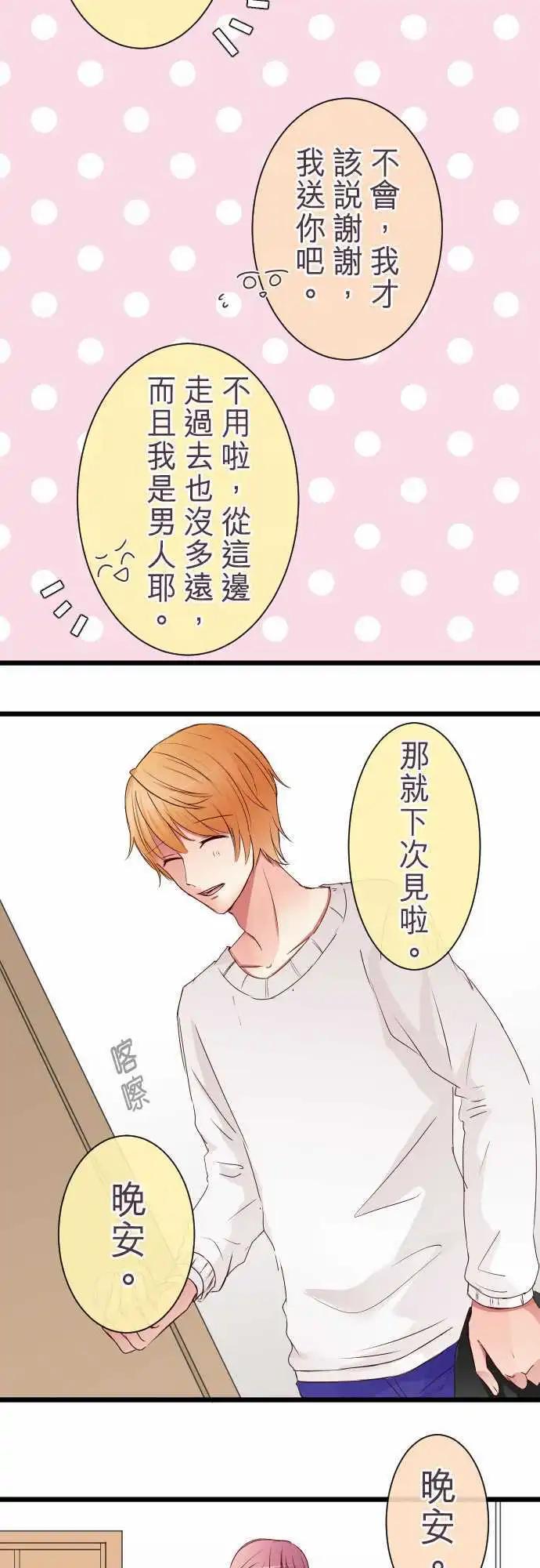 《隔壁的年下男友》第63话谎言与谎言 第8页