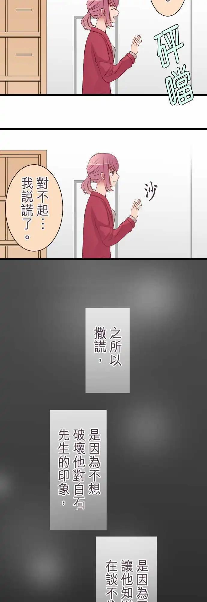 《隔壁的年下男友》第63话谎言与谎言 第9页