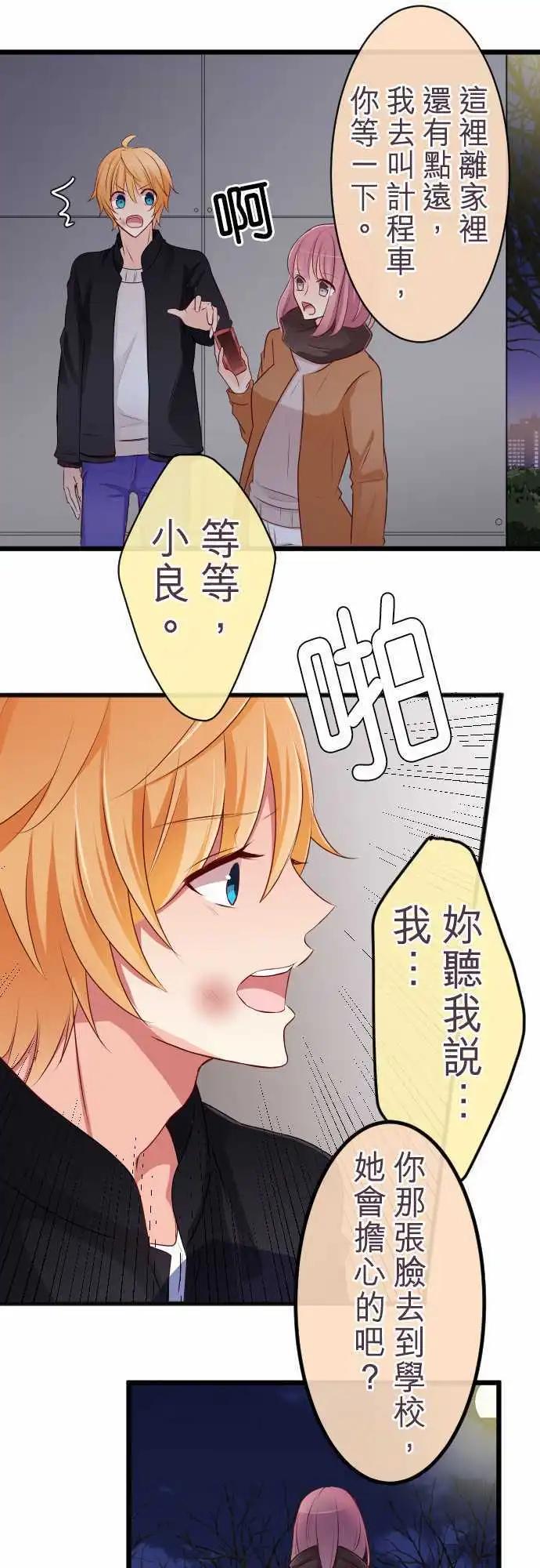 《隔壁的年下男友》第62话想问的事 第10页