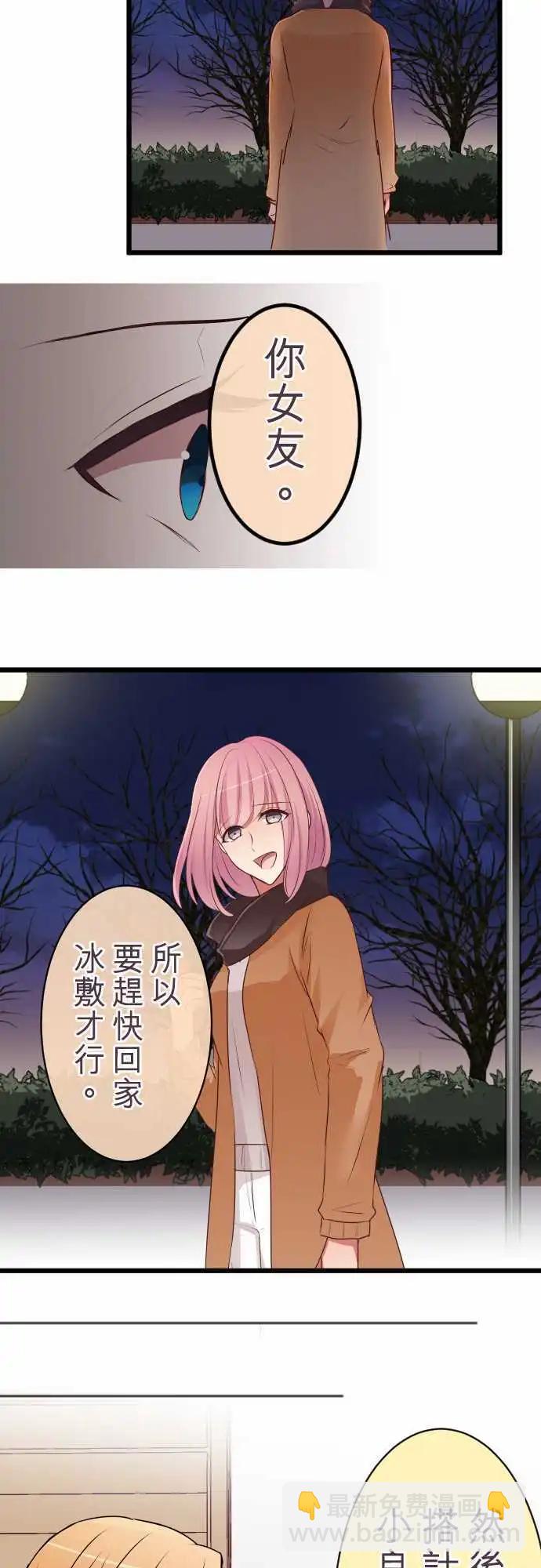 《隔壁的年下男友》第62话想问的事 第11页