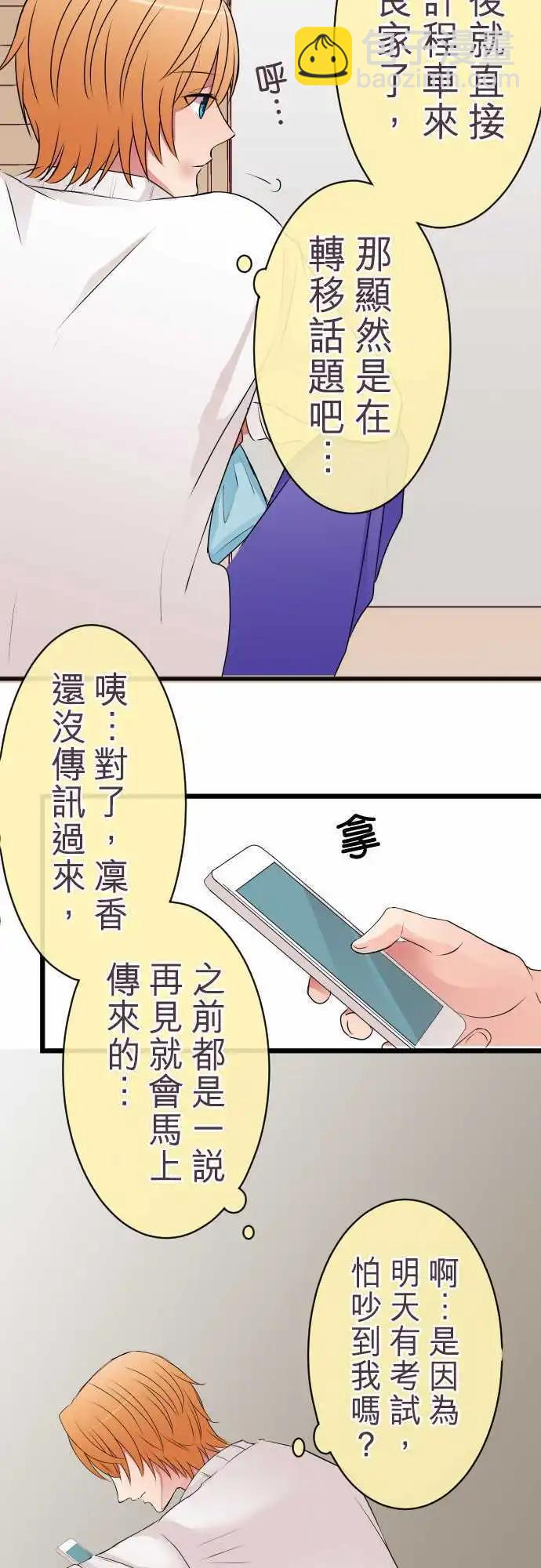 《隔壁的年下男友》第62话想问的事 第12页