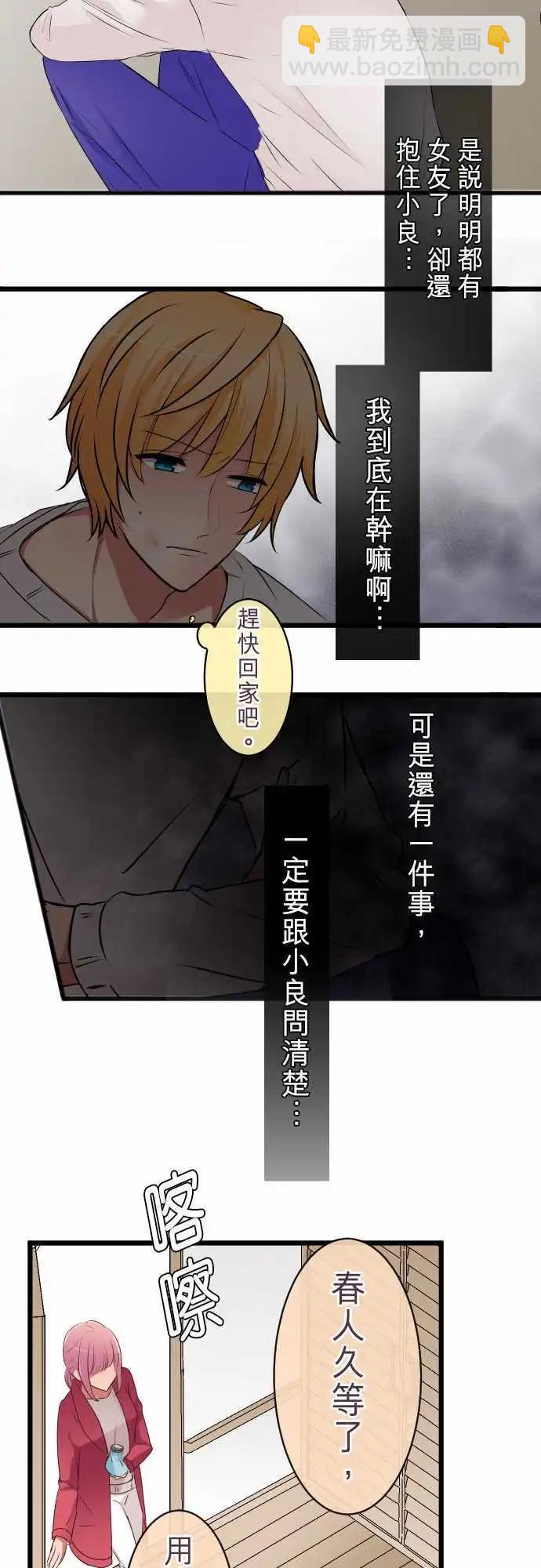 《隔壁的年下男友》第62话想问的事 第13页