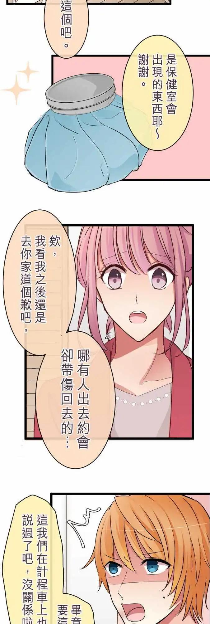 《隔壁的年下男友》第62话想问的事 第14页
