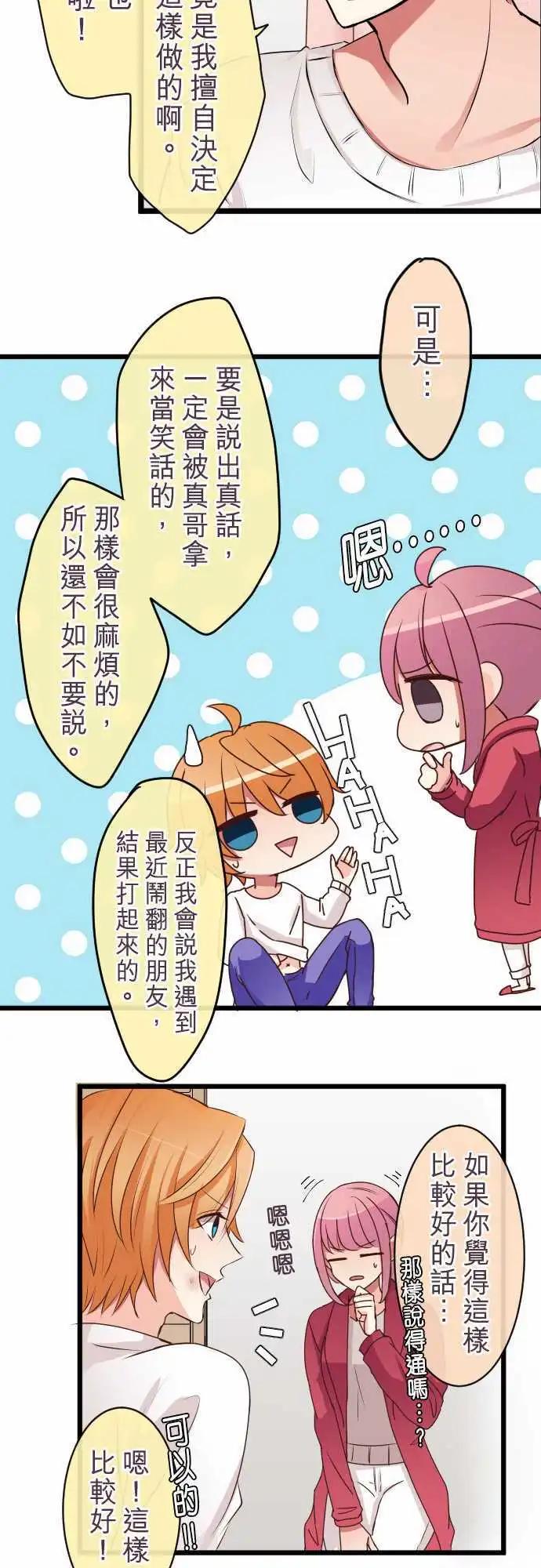 《隔壁的年下男友》第62话想问的事 第15页