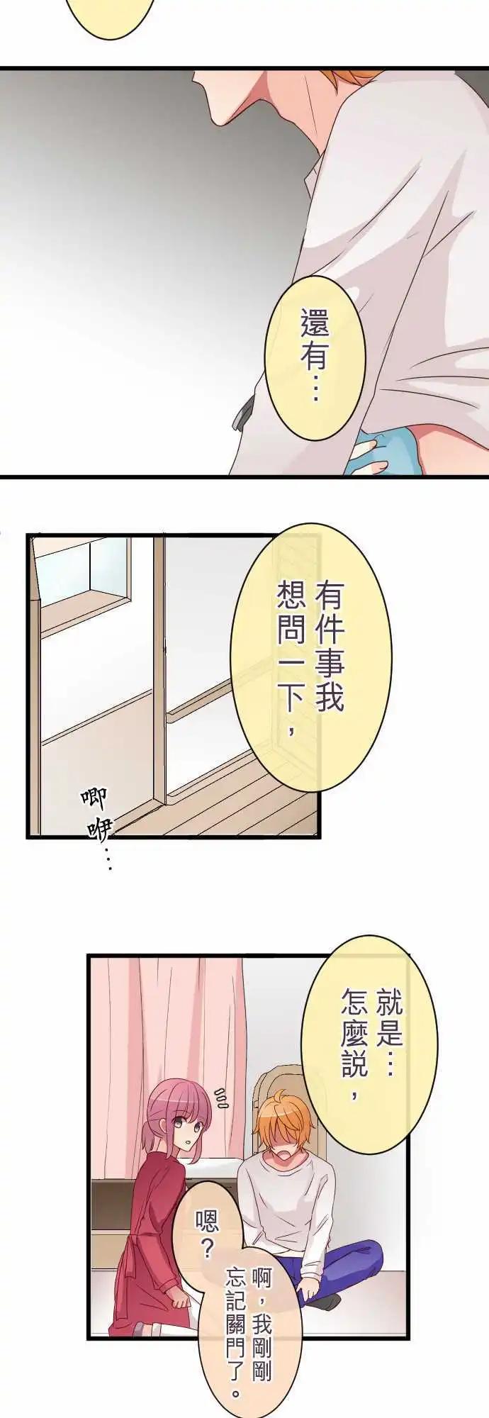 《隔壁的年下男友》第62话想问的事 第16页