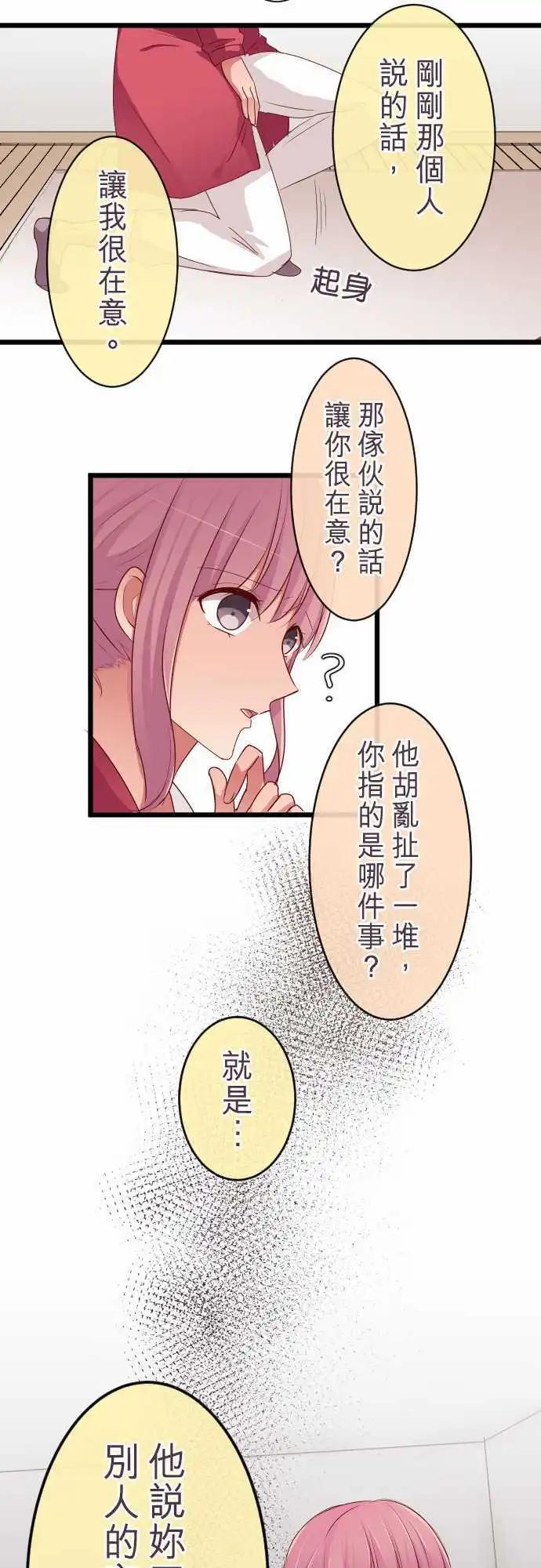 《隔壁的年下男友》第62话想问的事 第17页