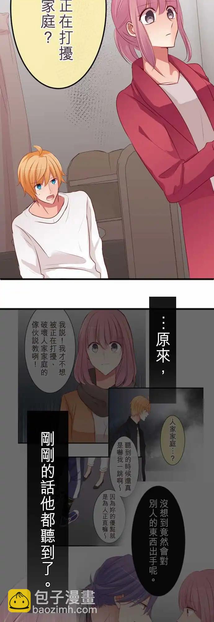 《隔壁的年下男友》第62话想问的事 第18页