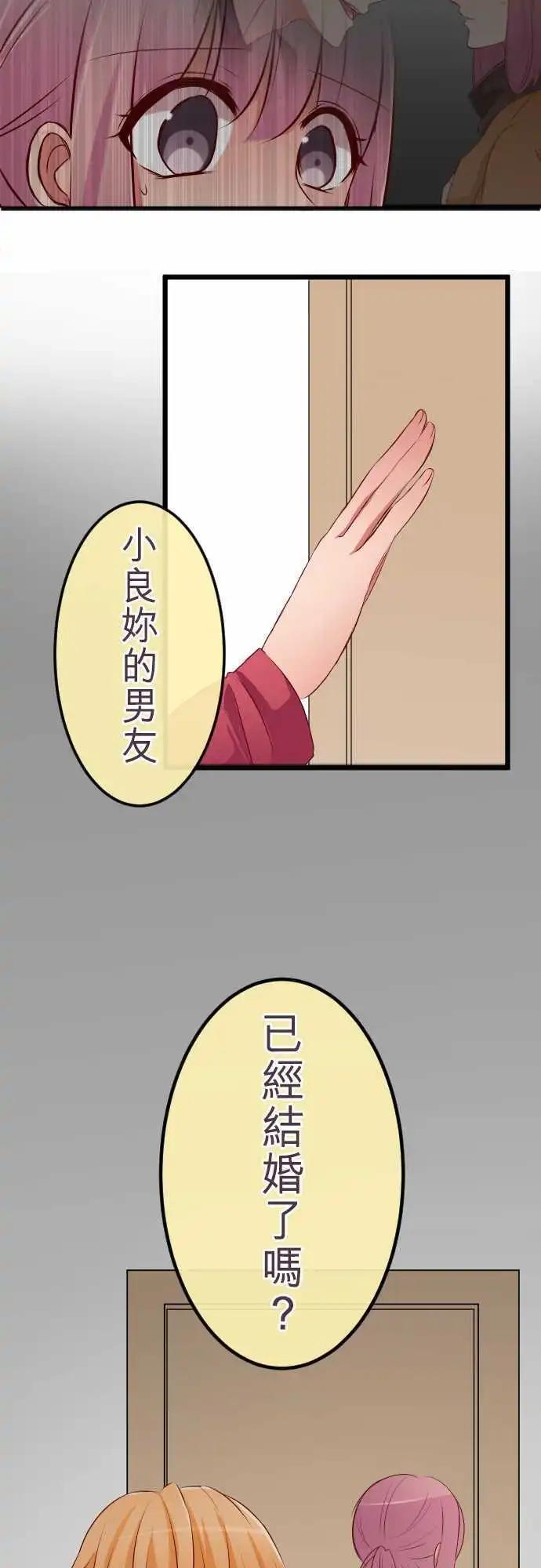 《隔壁的年下男友》第62话想问的事 第19页