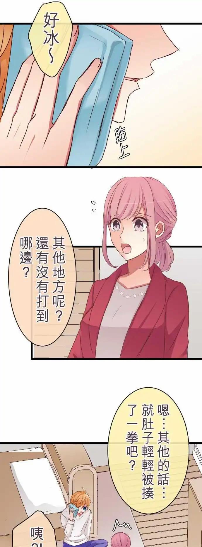 《隔壁的年下男友》第62话想问的事 第1页