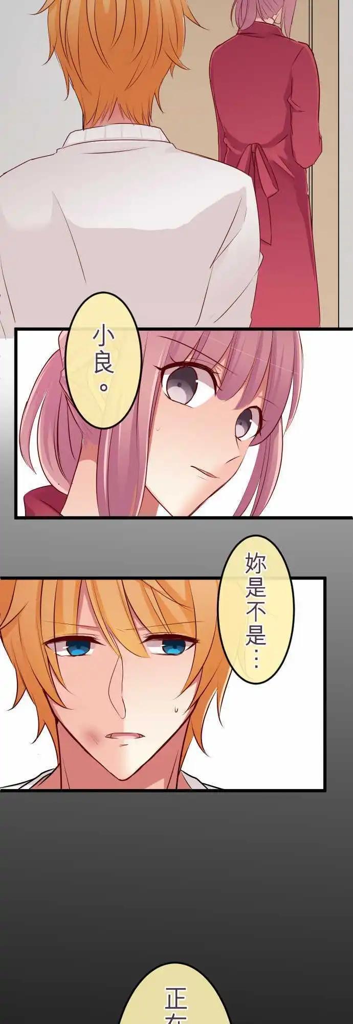 《隔壁的年下男友》第62话想问的事 第20页