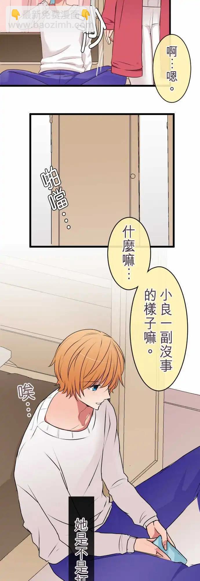 《隔壁的年下男友》第62话想问的事 第4页