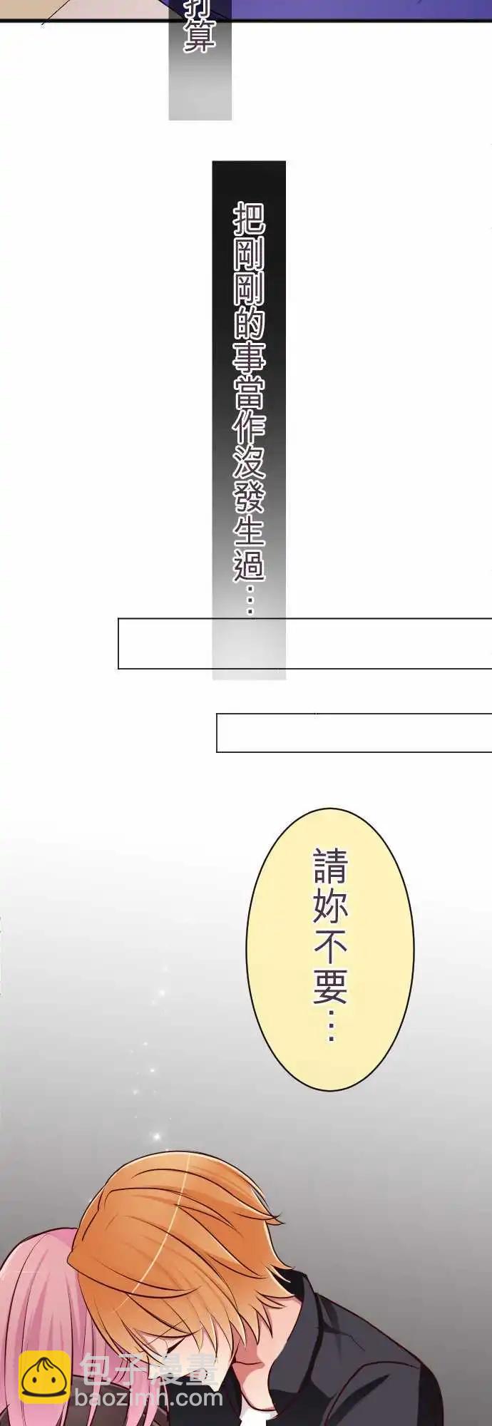 《隔壁的年下男友》第62话想问的事 第5页