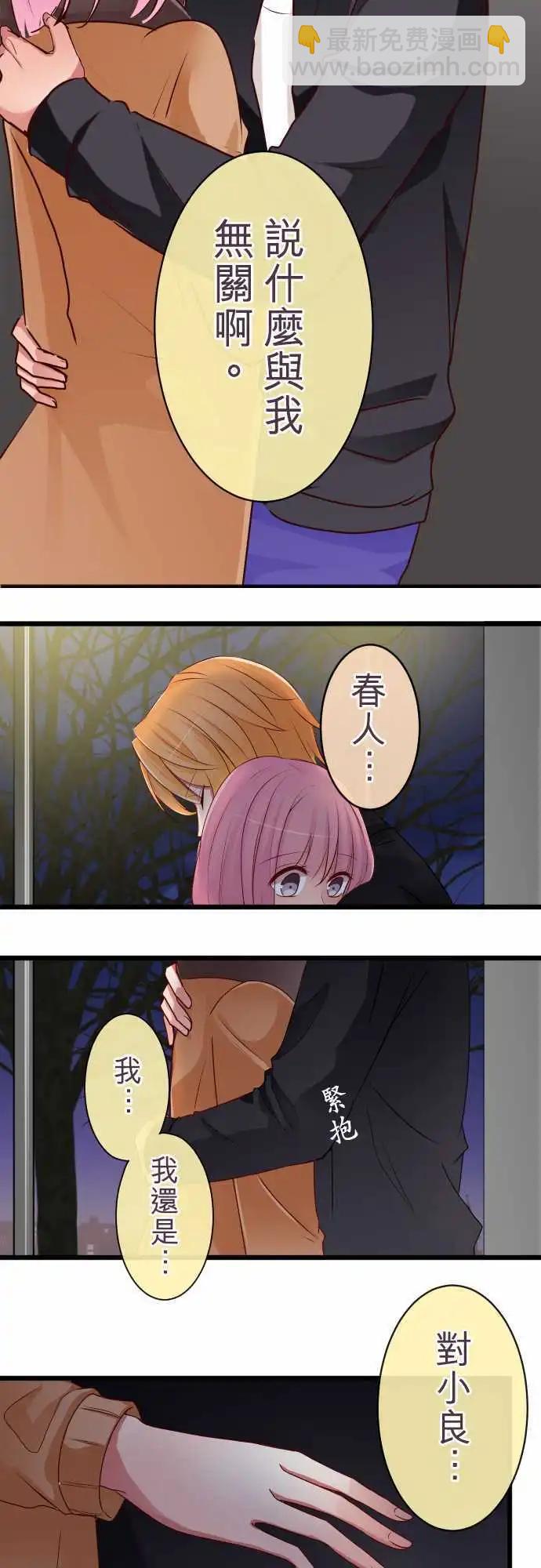 《隔壁的年下男友》第62话想问的事 第6页