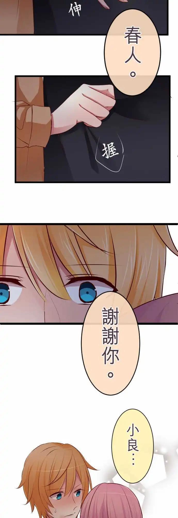 《隔壁的年下男友》第62话想问的事 第7页