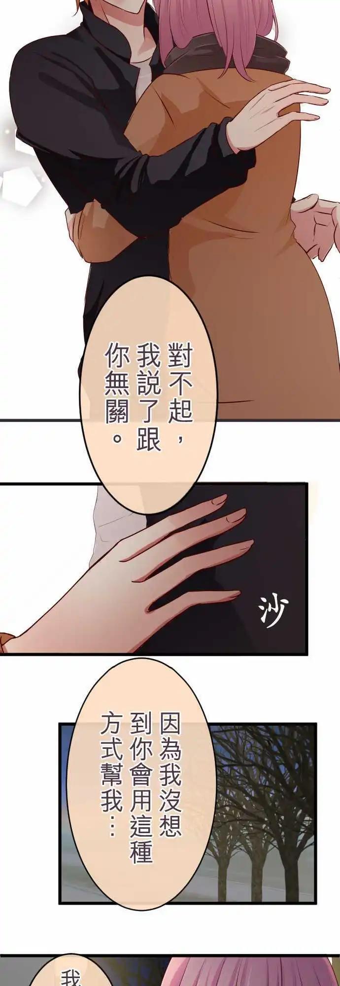 《隔壁的年下男友》第62话想问的事 第8页