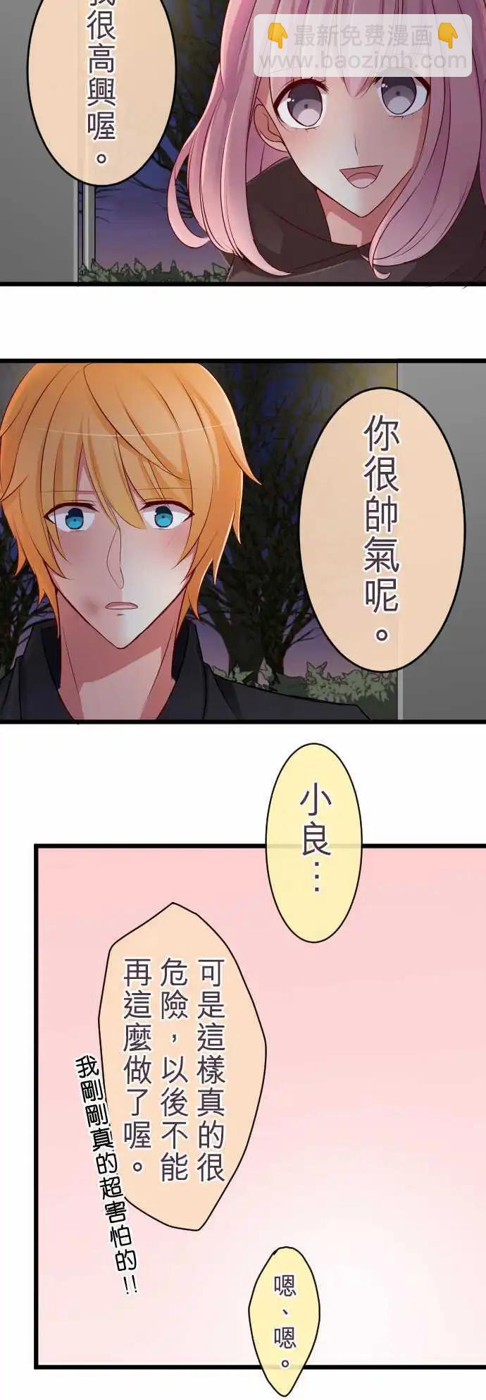 《隔壁的年下男友》第62话想问的事 第9页