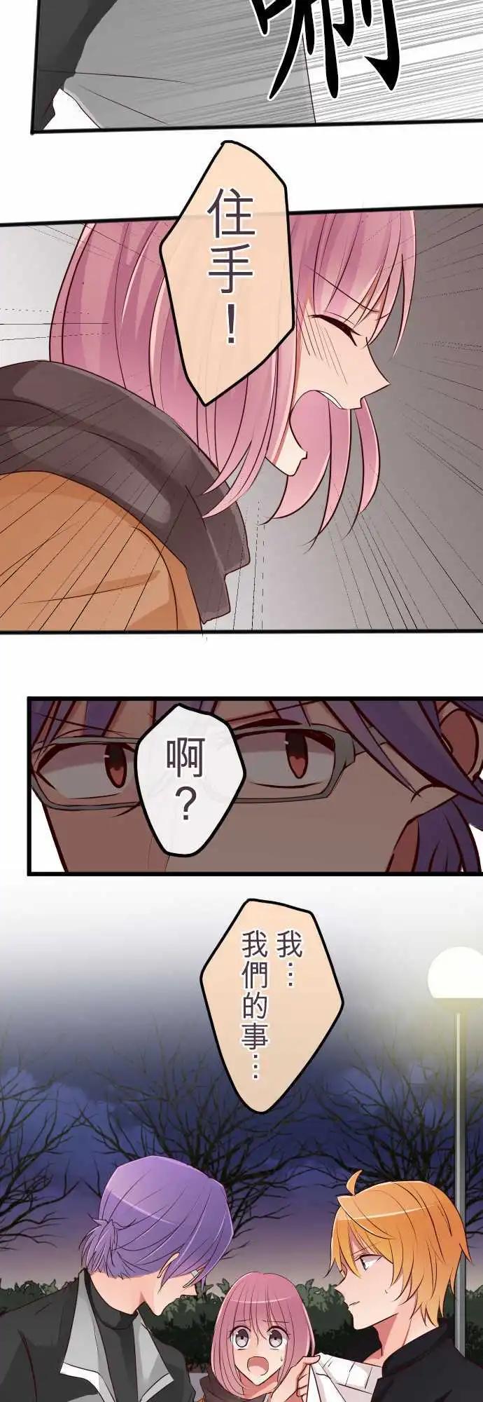《隔壁的年下男友》第61话不要说 第10页