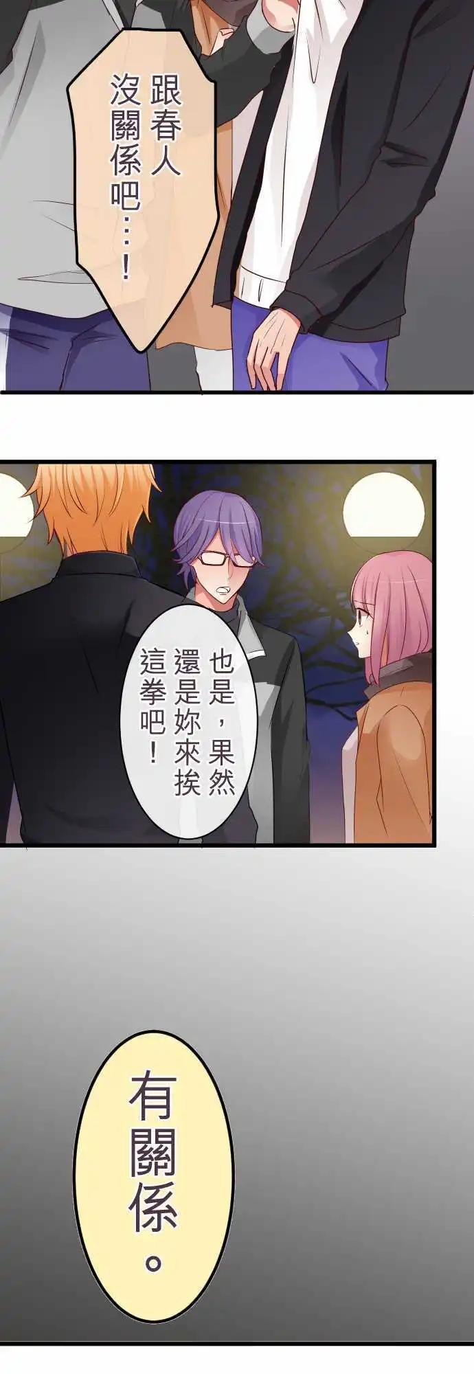 《隔壁的年下男友》第61话不要说 第11页