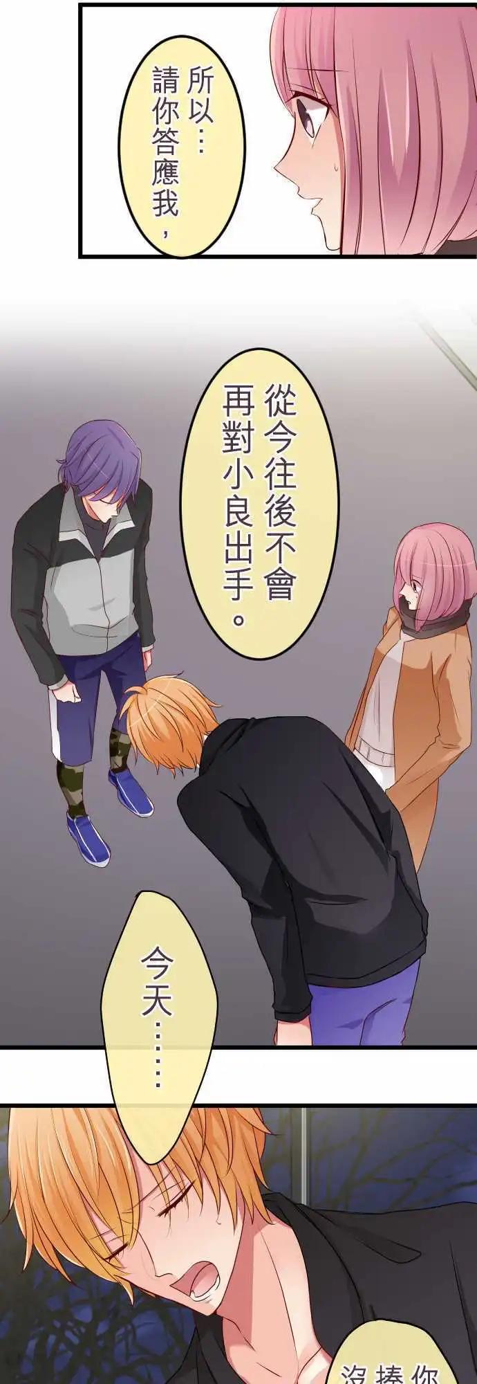 《隔壁的年下男友》第61话不要说 第12页