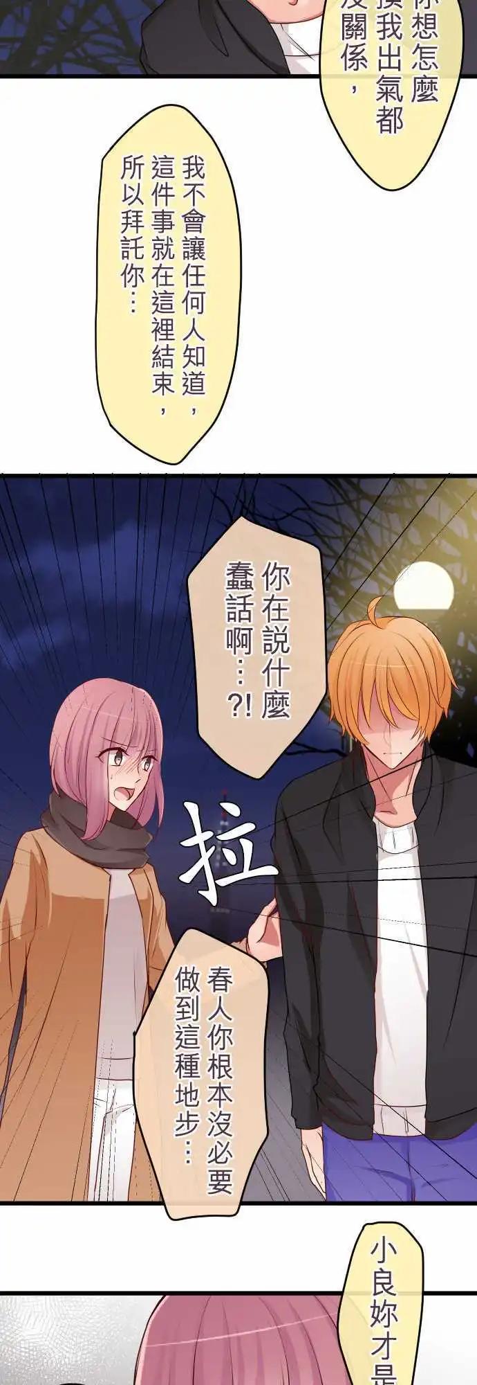 《隔壁的年下男友》第61话不要说 第13页