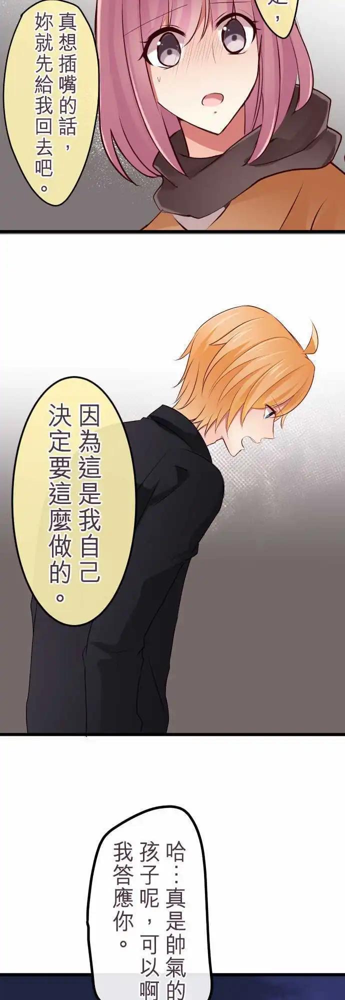 《隔壁的年下男友》第61话不要说 第14页