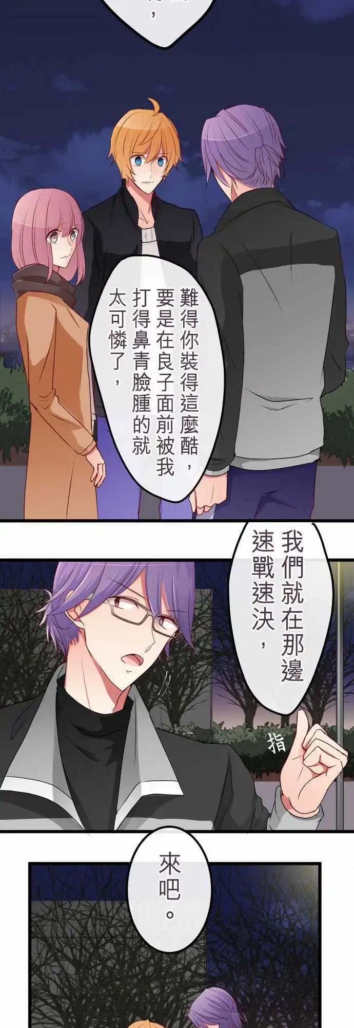 《隔壁的年下男友》第61话不要说 第15页