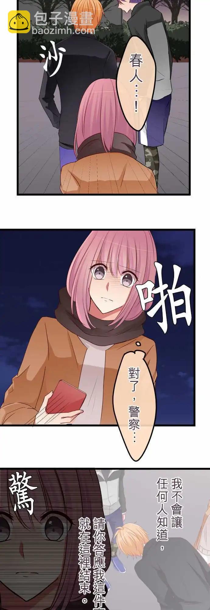 《隔壁的年下男友》第61话不要说 第16页
