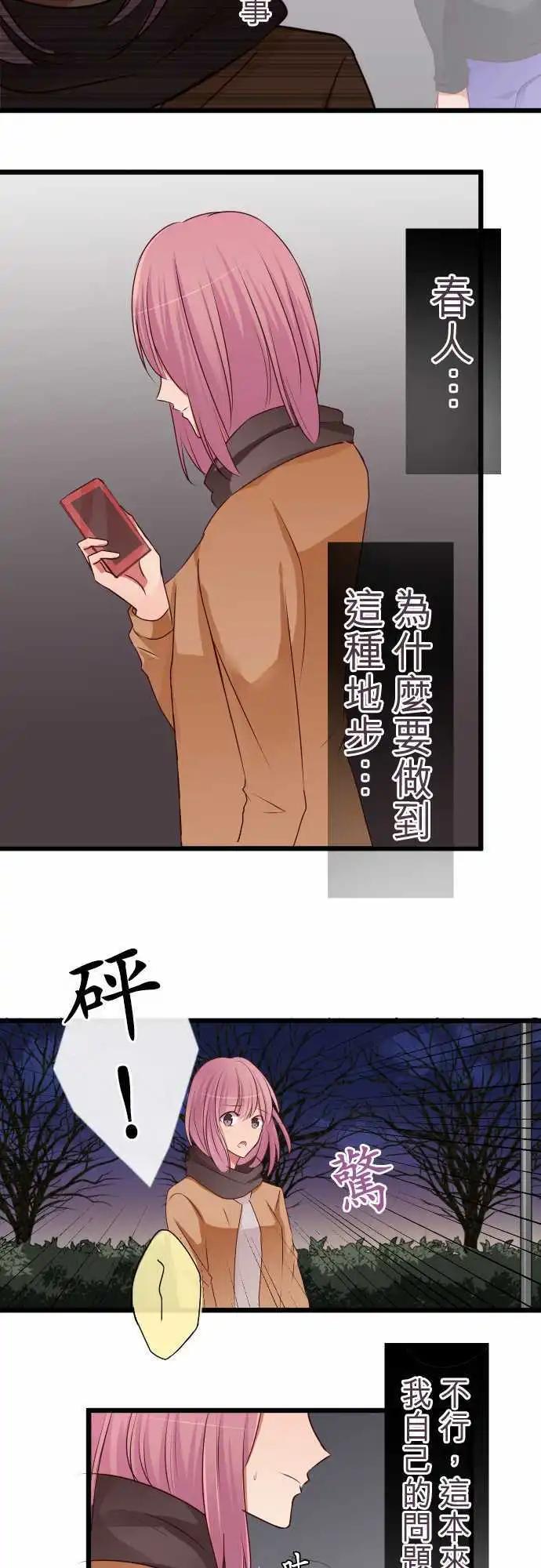《隔壁的年下男友》第61话不要说 第17页
