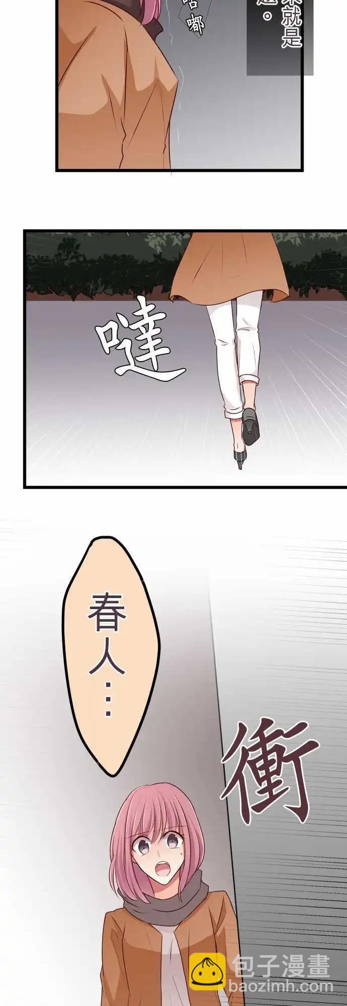 《隔壁的年下男友》第61话不要说 第18页