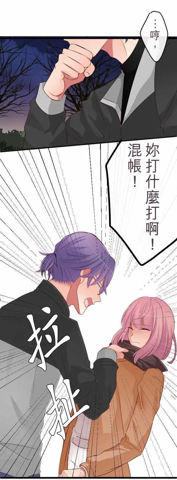 《隔壁的年下男友》第61话不要说 第1页