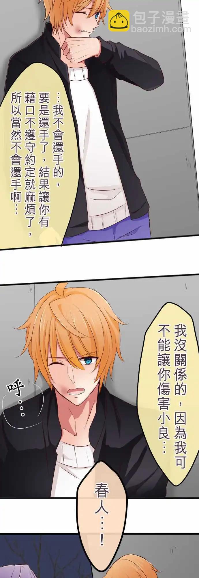 《隔壁的年下男友》第61话不要说 第20页