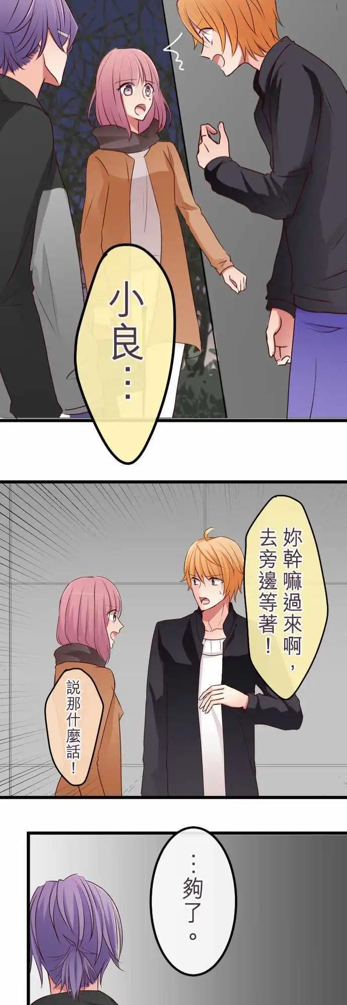 《隔壁的年下男友》第61话不要说 第21页