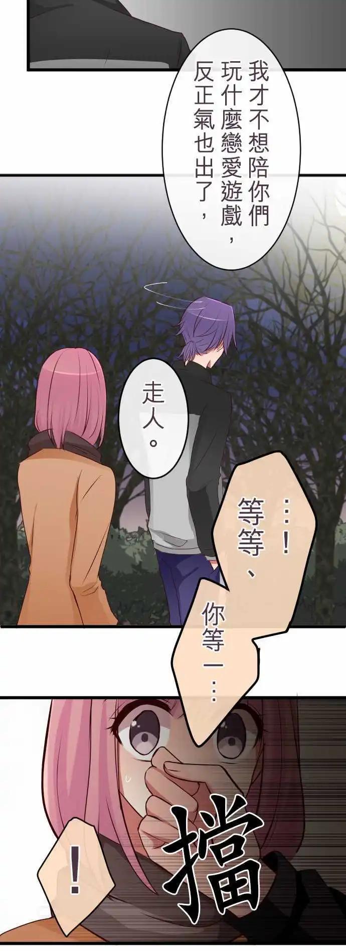 《隔壁的年下男友》第61话不要说 第22页
