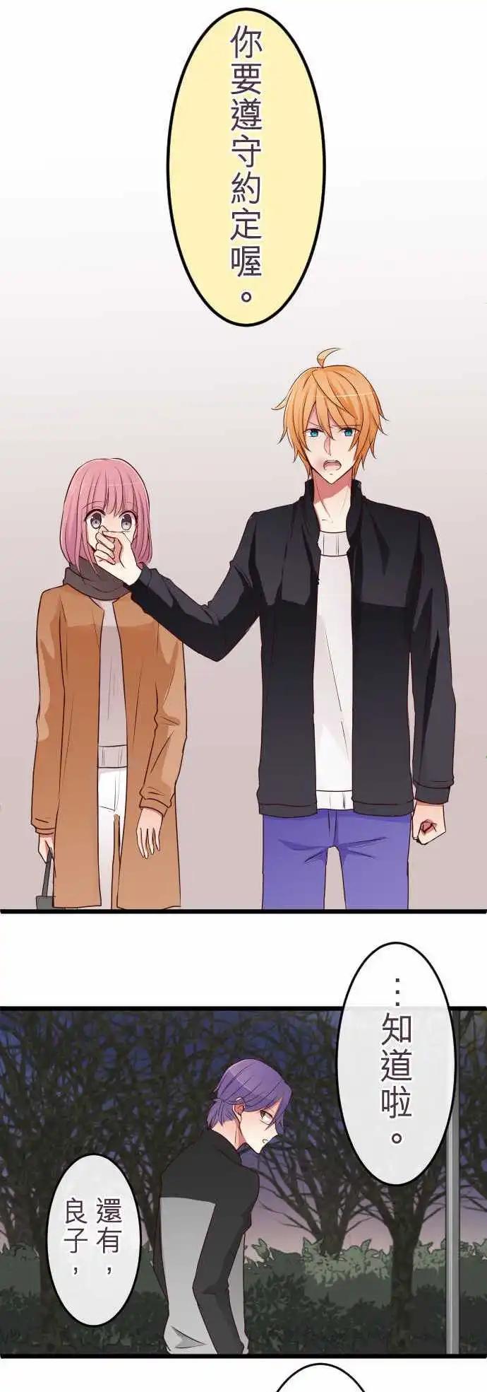 《隔壁的年下男友》第61话不要说 第23页