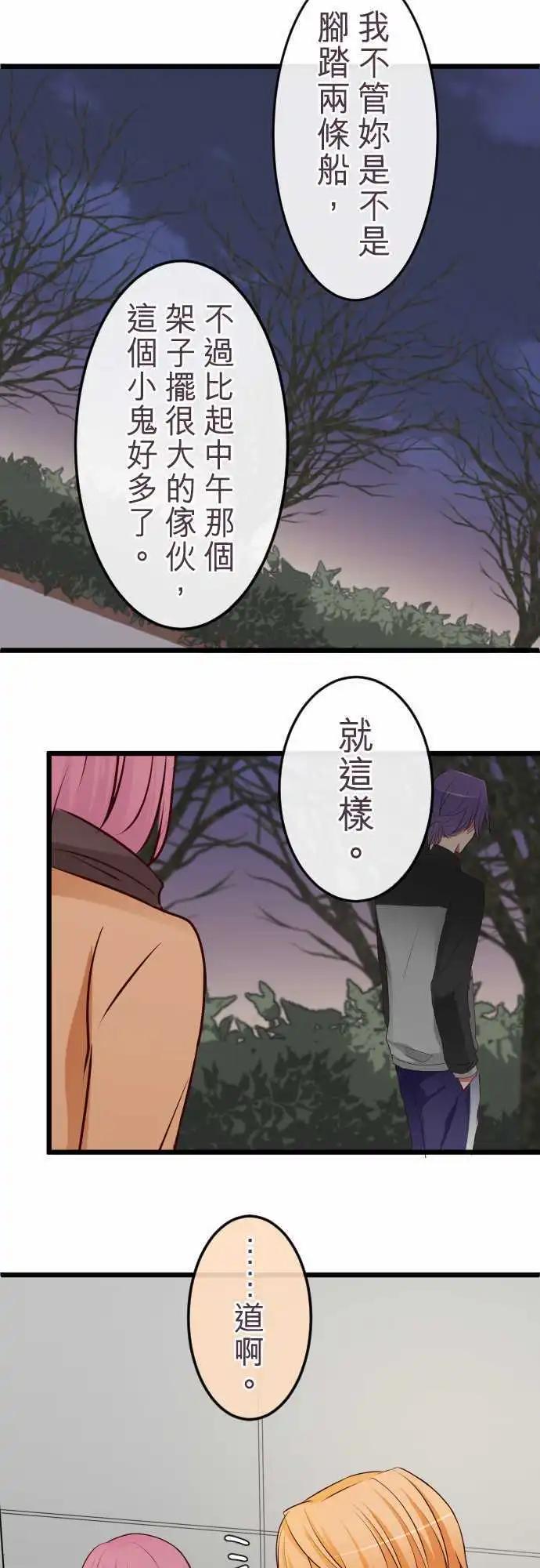 《隔壁的年下男友》第61话不要说 第24页