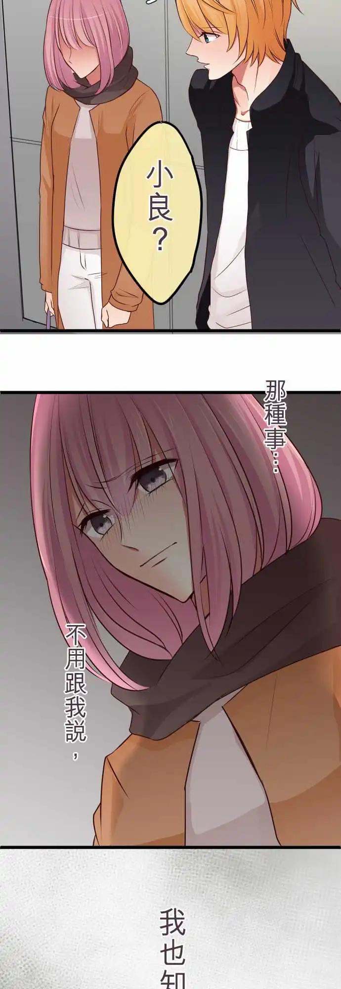《隔壁的年下男友》第61话不要说 第25页