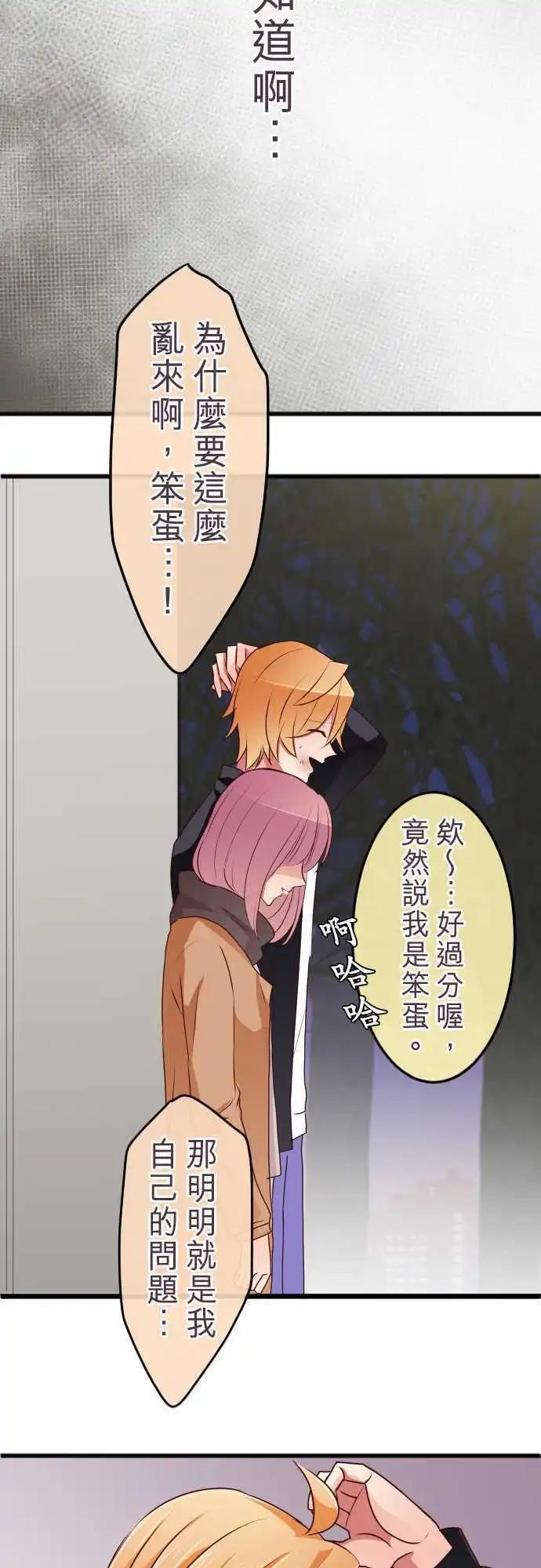 《隔壁的年下男友》第61话不要说 第26页