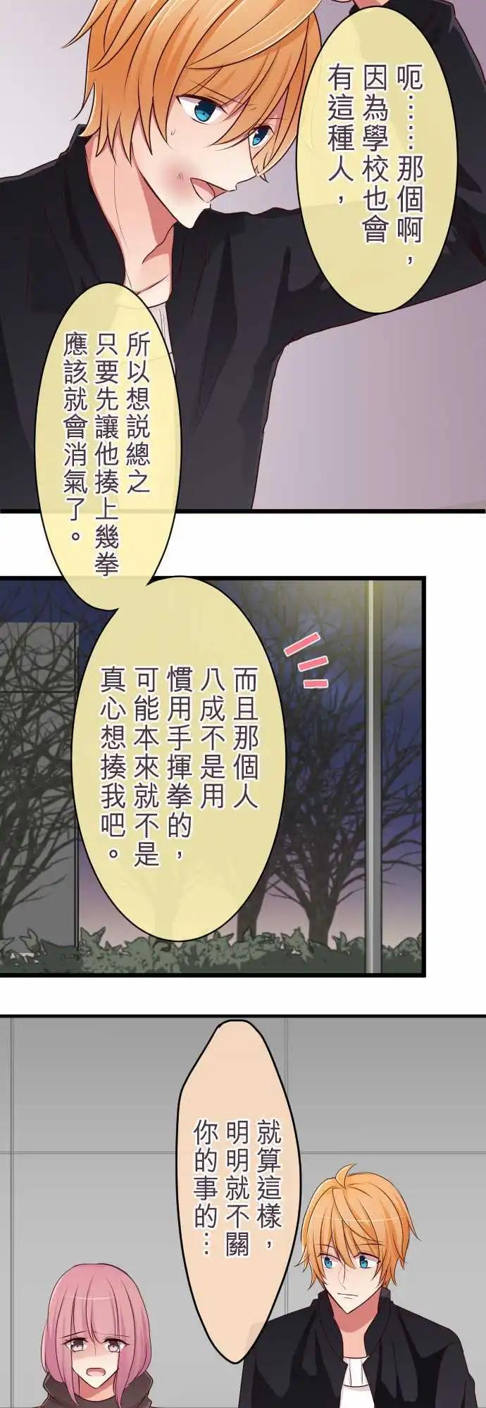 《隔壁的年下男友》第61话不要说 第27页