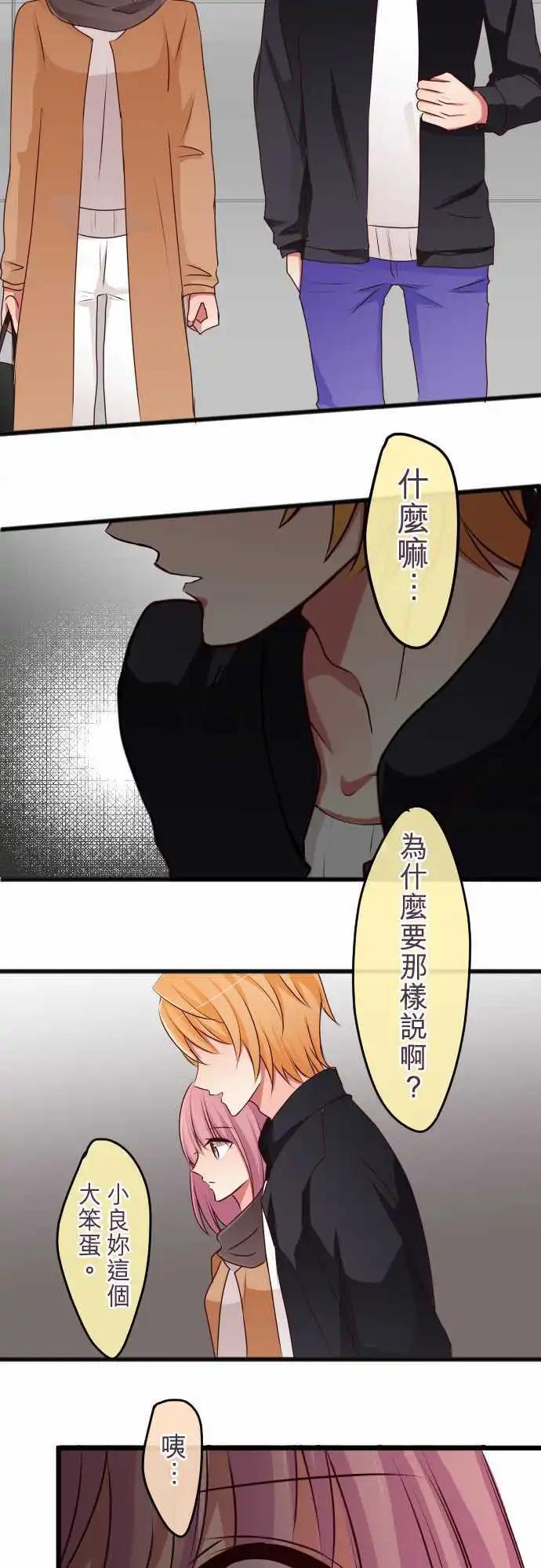 《隔壁的年下男友》第61话不要说 第28页