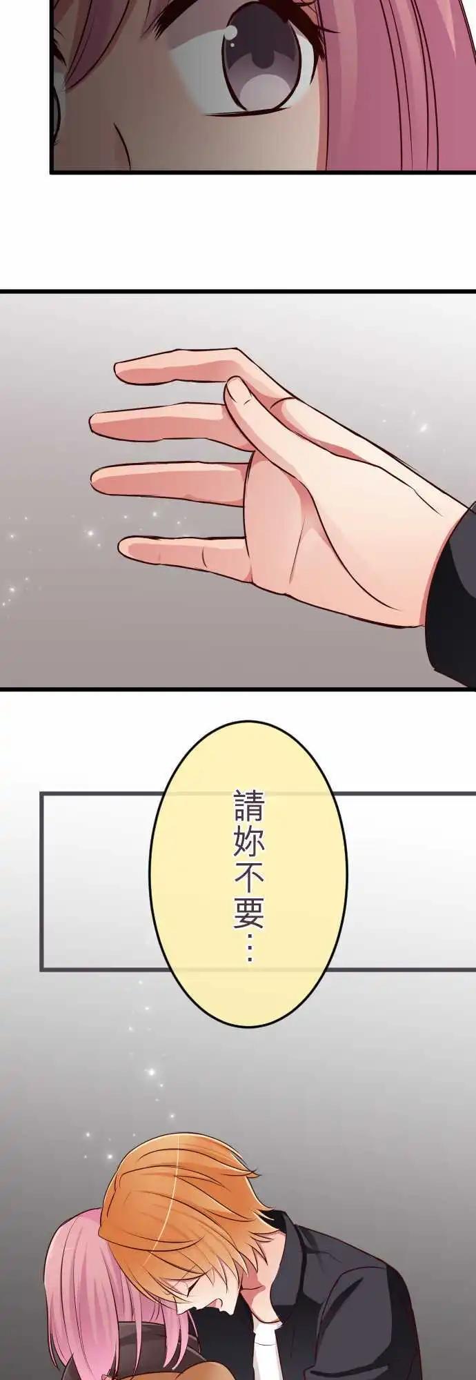 《隔壁的年下男友》第61话不要说 第29页