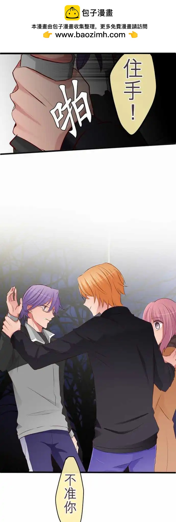 《隔壁的年下男友》第61话不要说 第2页