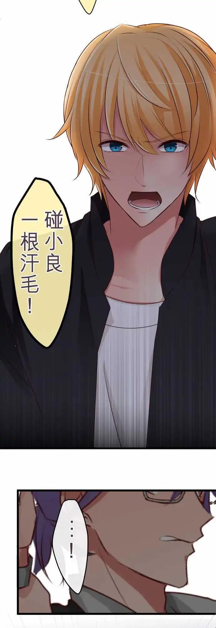 《隔壁的年下男友》第61话不要说 第3页