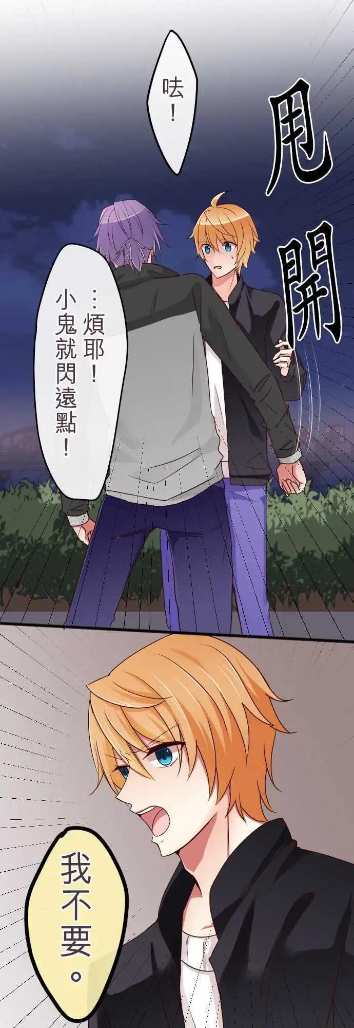 《隔壁的年下男友》第61话不要说 第4页