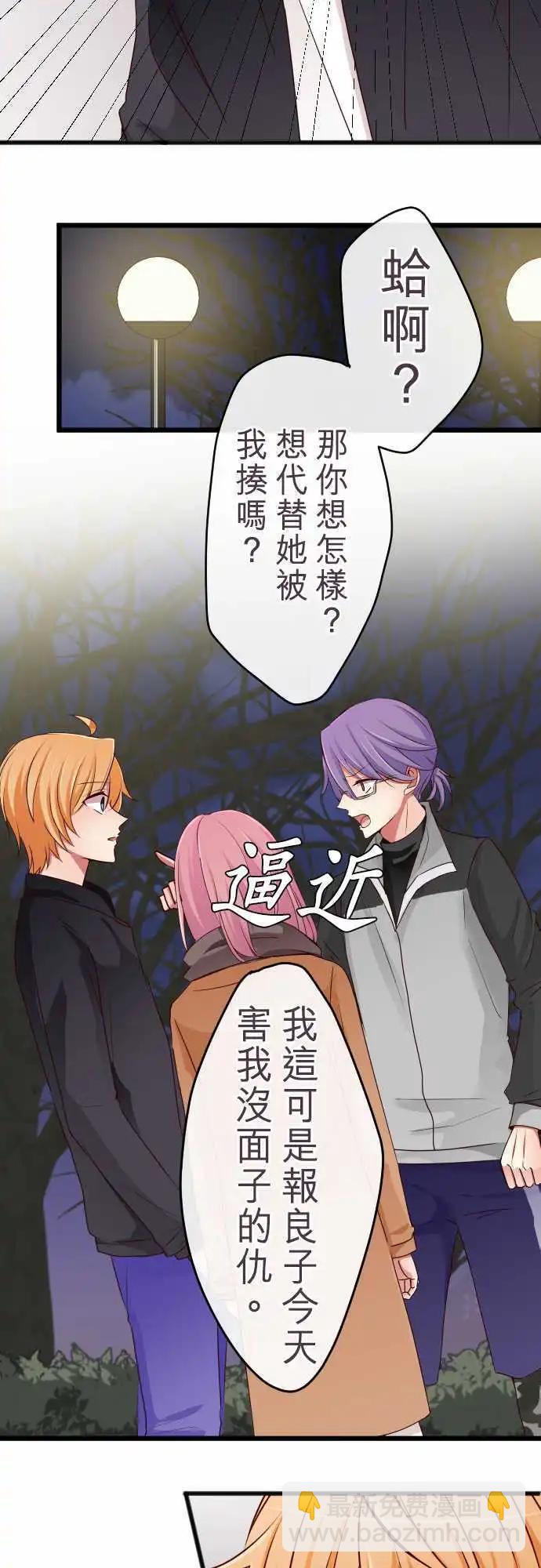 《隔壁的年下男友》第61话不要说 第5页