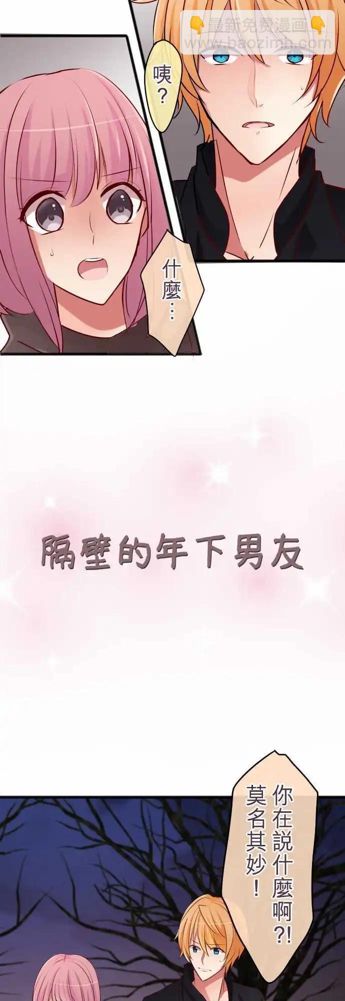 《隔壁的年下男友》第61话不要说 第6页
